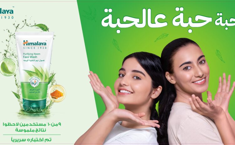  Habba Habba Al Habba (Say No to Pimple Worries)